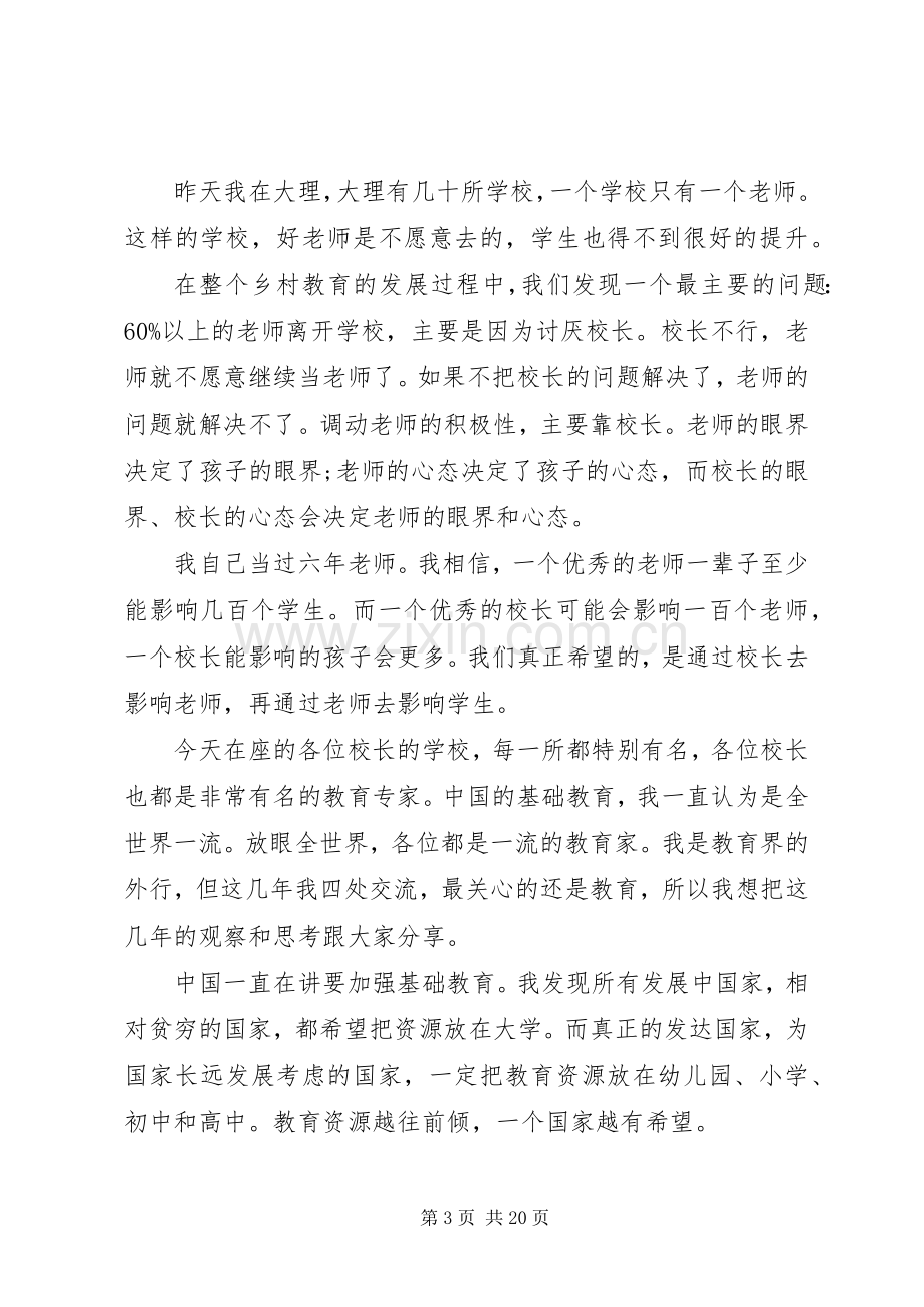 教育交流发言材料.docx_第3页