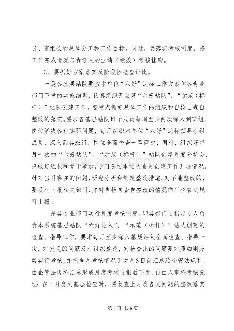 石油公司采气厂方案.docx_第3页