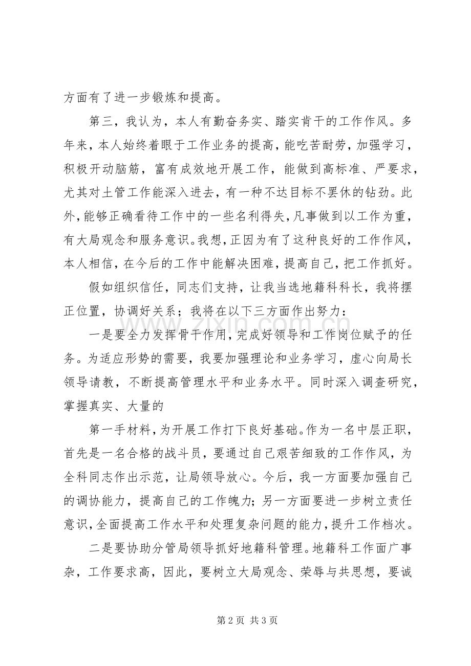 中层干部竞聘上岗演讲稿材料(地籍科科长).docx_第2页