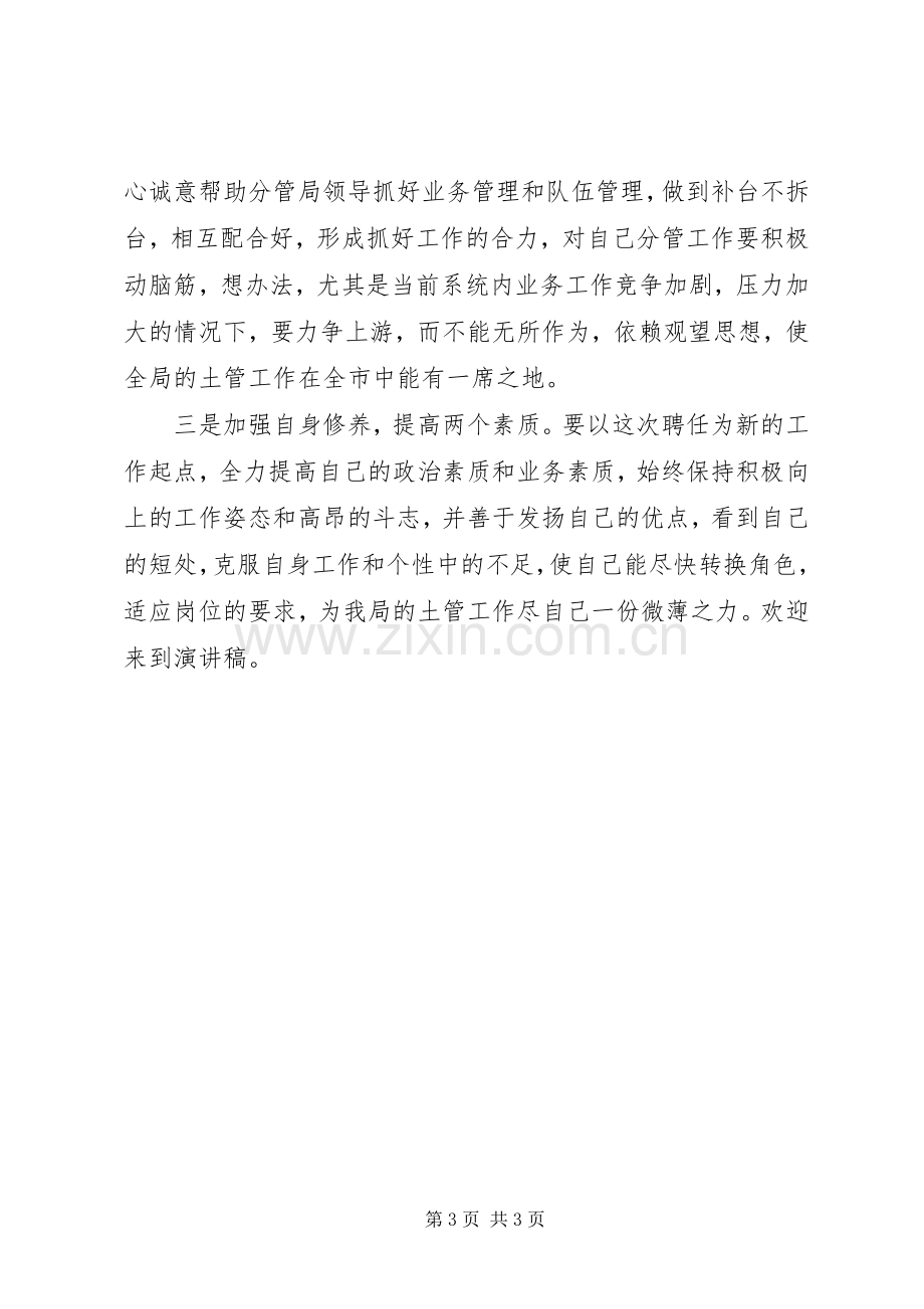 中层干部竞聘上岗演讲稿材料(地籍科科长).docx_第3页