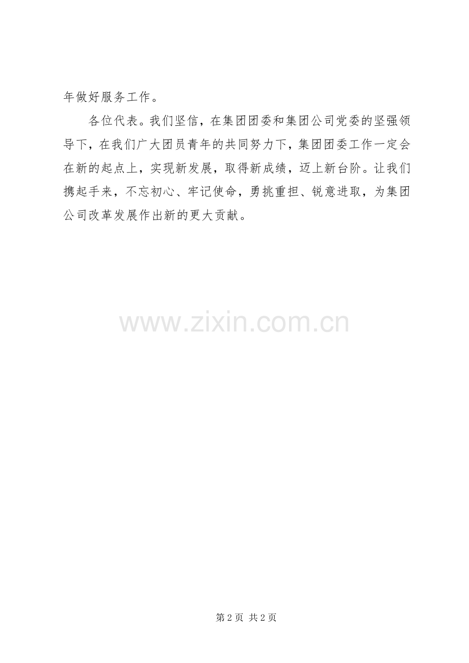 代表新一届团委班子表态发言稿.docx_第2页