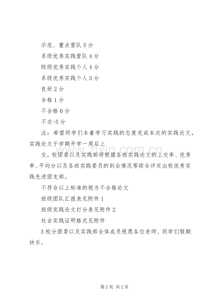 演讲基本要求及评分标准.docx_第2页