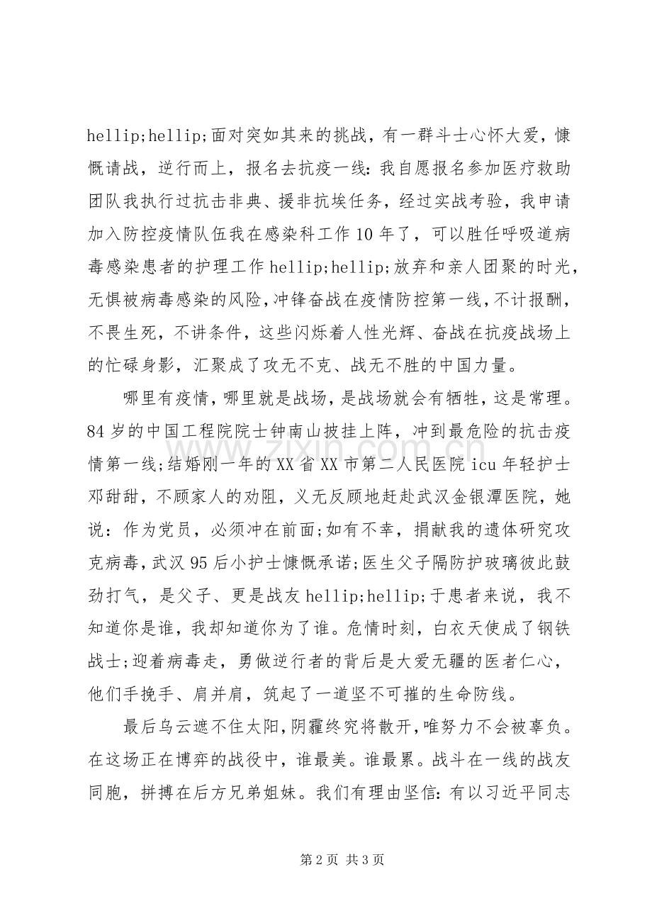 众志成城的演讲稿.docx_第2页