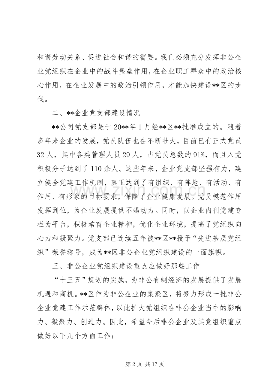 在企业公司七一党员表彰大会上的发言材料5篇.docx_第2页