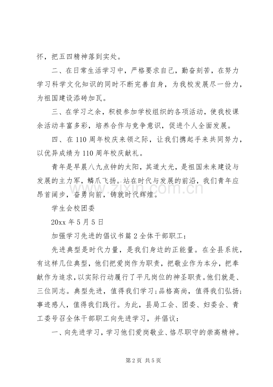 加强学习先进的倡议书.docx_第2页