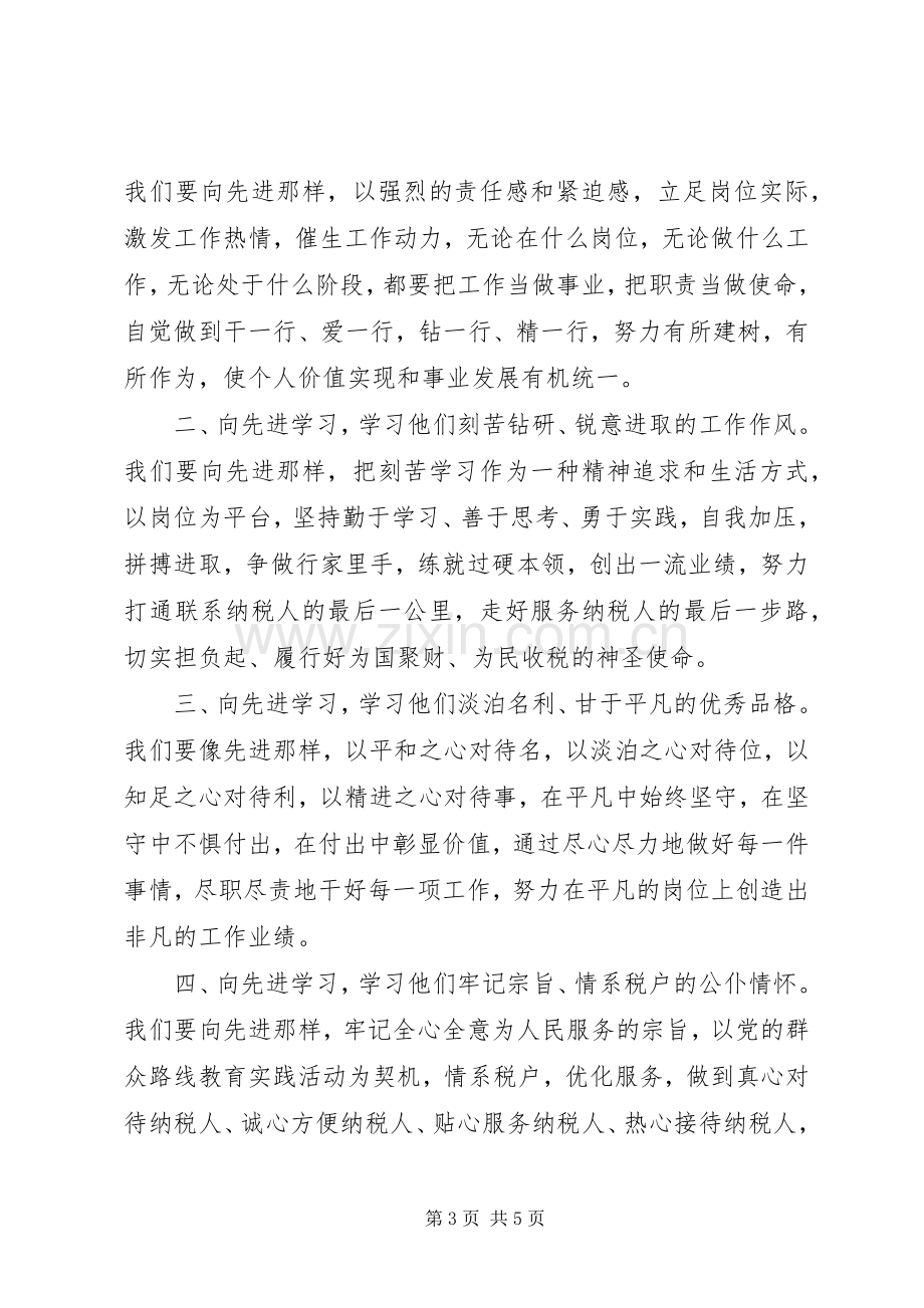 加强学习先进的倡议书.docx_第3页