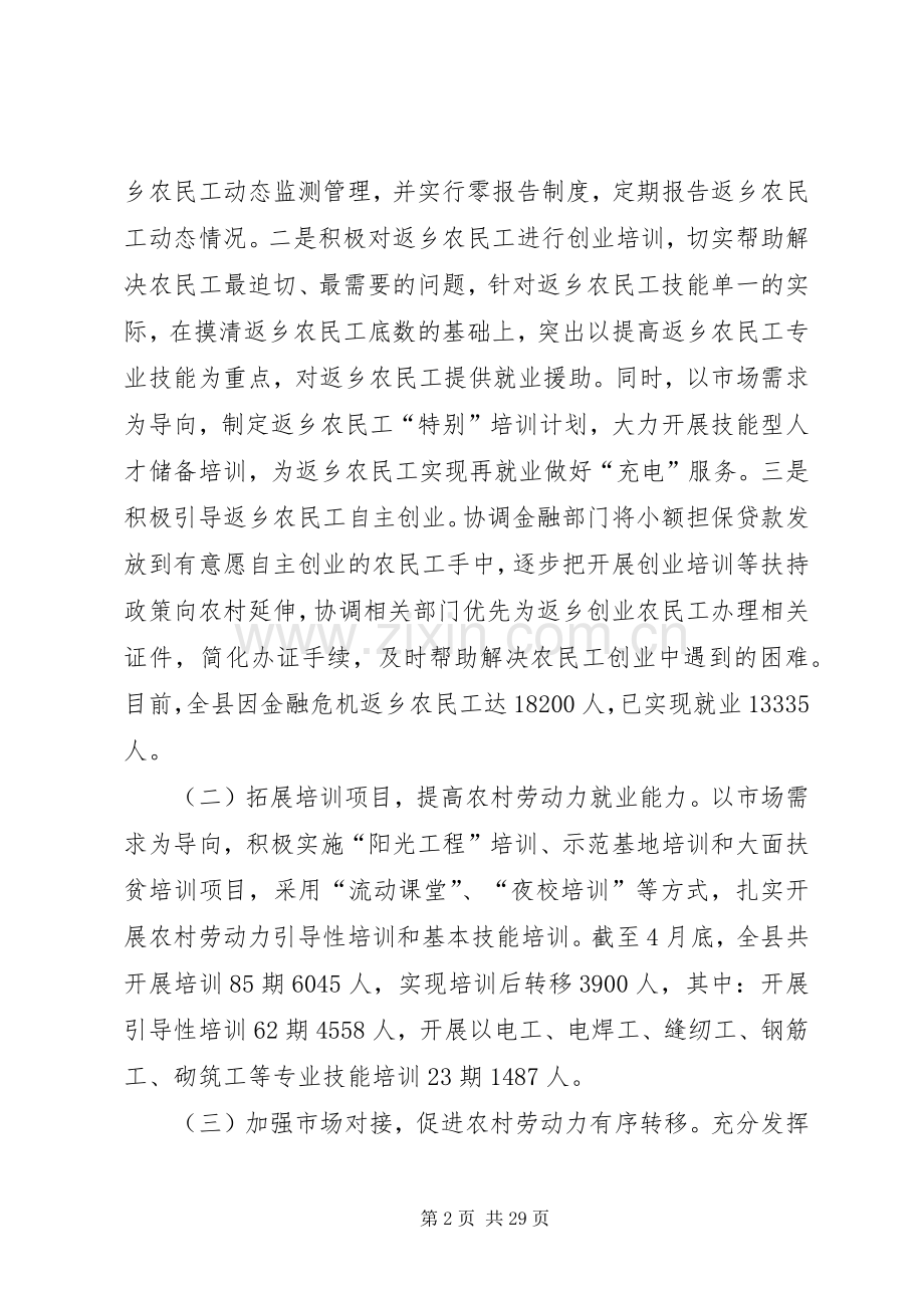 副县长在全县农村人力资源开发工作会议上的讲话.docx_第2页