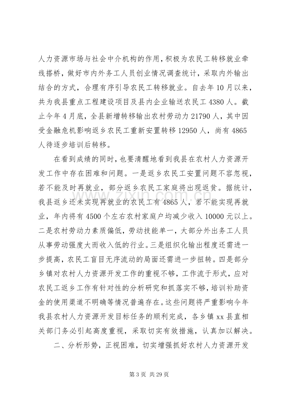 副县长在全县农村人力资源开发工作会议上的讲话.docx_第3页