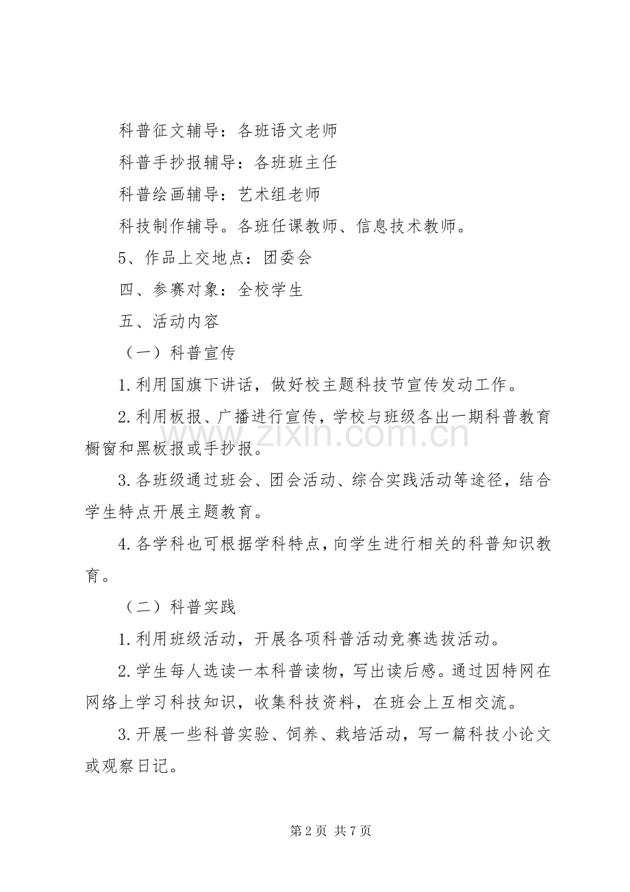 科技创新活动实施方案.docx_第2页