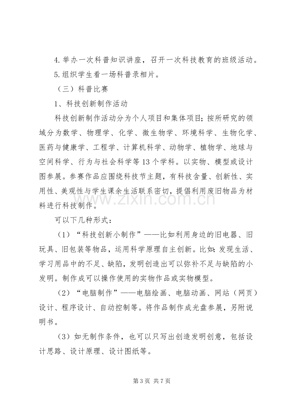 科技创新活动实施方案.docx_第3页