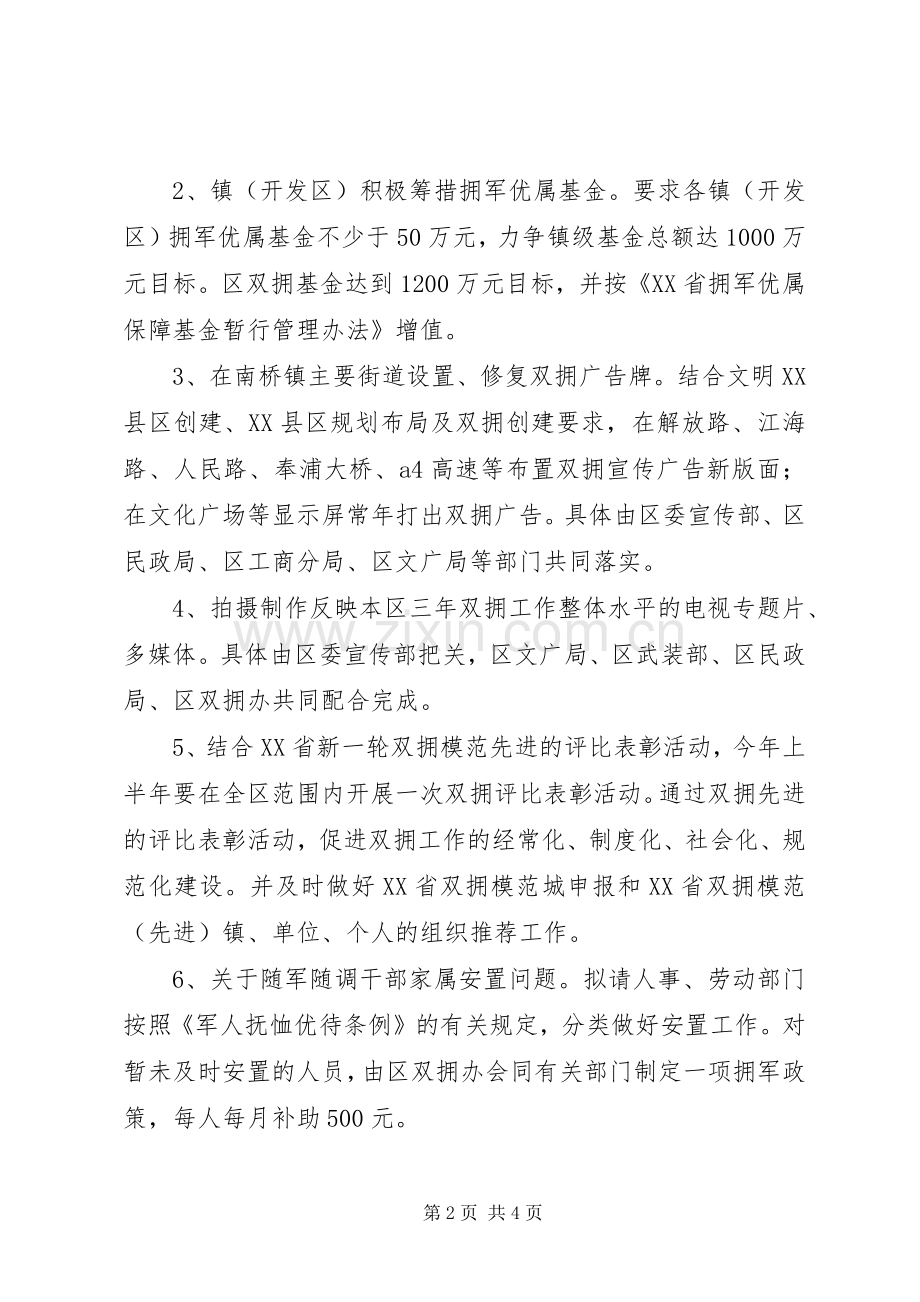 创建双拥模范城活动实施方案 .docx_第2页