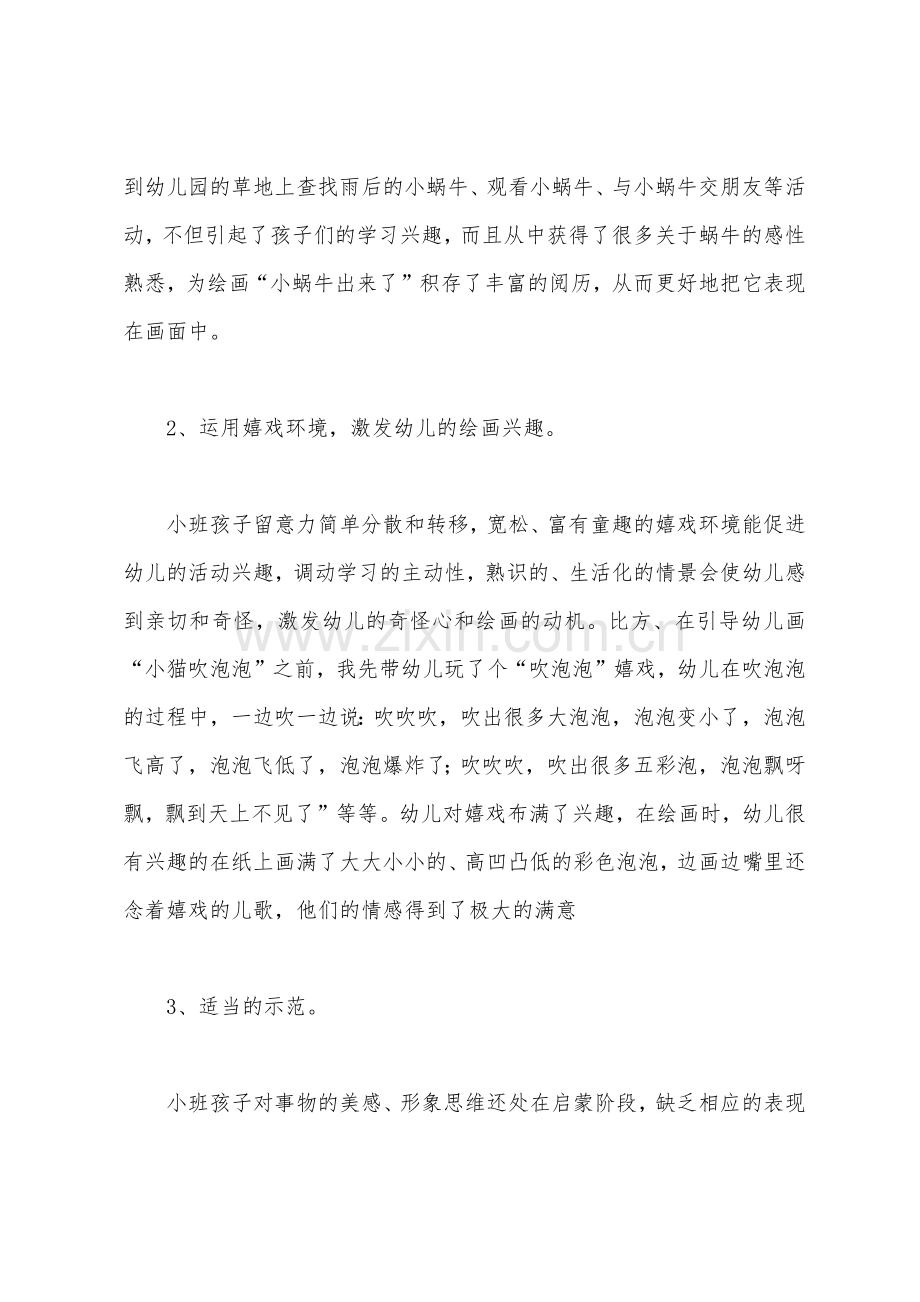 小班美术教学反思.docx_第2页