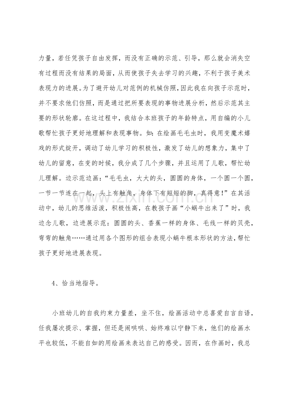 小班美术教学反思.docx_第3页