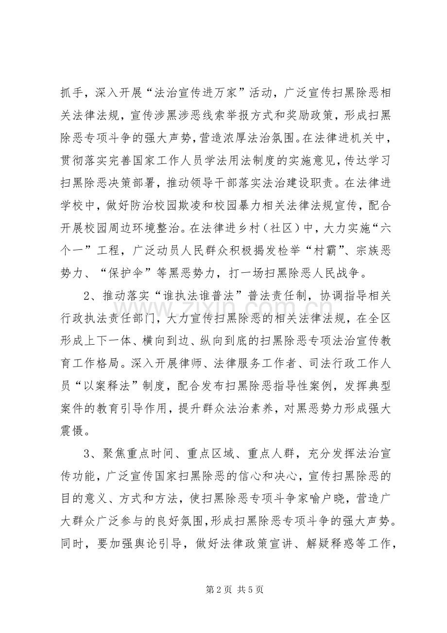 XX年扫黑除恶专项斗争工作实施方案.docx_第2页