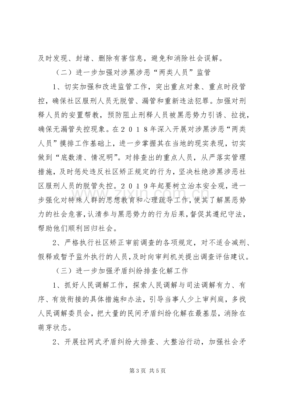 XX年扫黑除恶专项斗争工作实施方案.docx_第3页