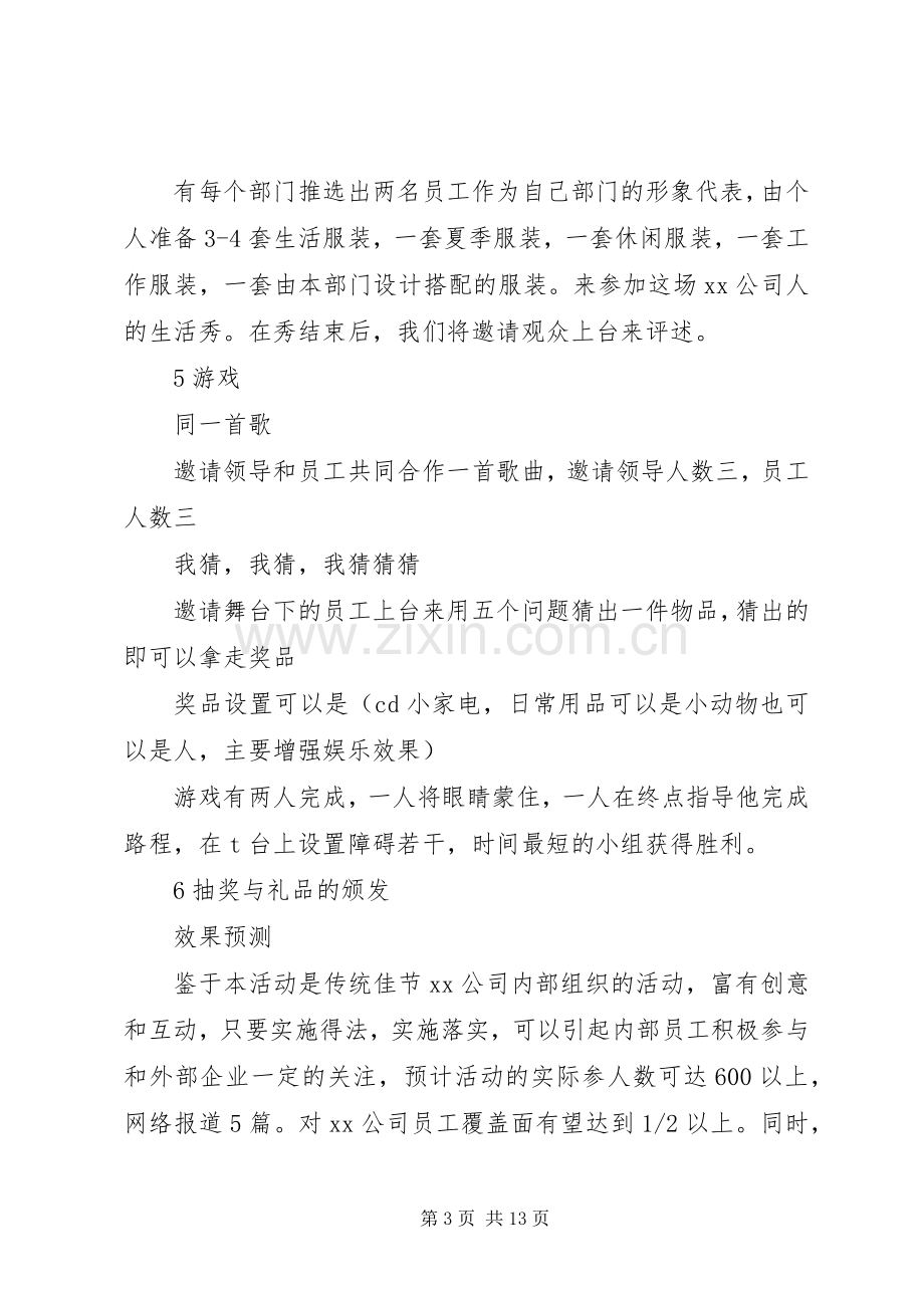 公司中秋节的活动主题实施方案.docx_第3页