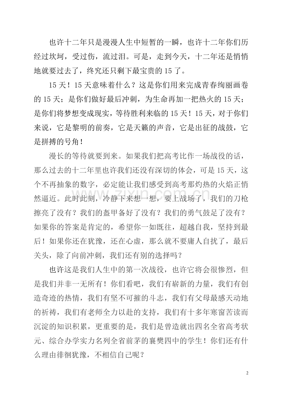 相信自我战胜自我超越自我.doc_第2页