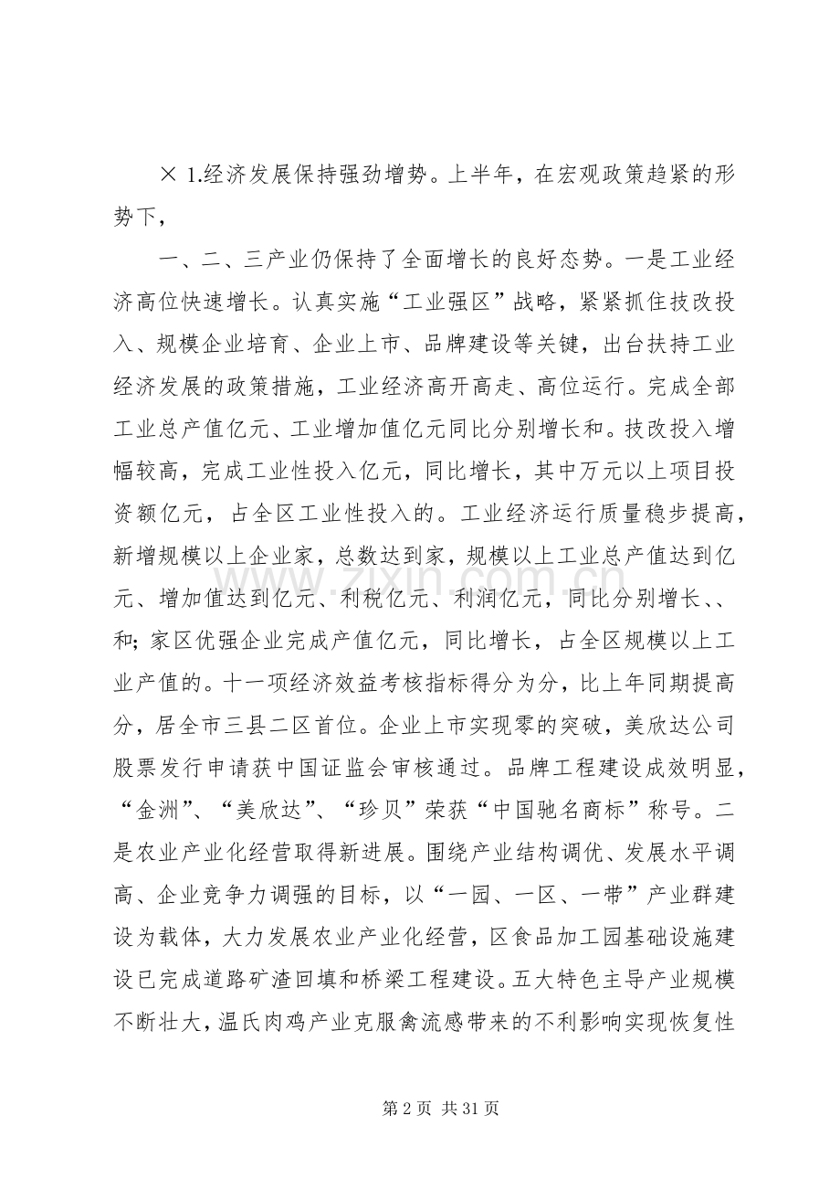 在区政府全体会议上的讲话.docx_第2页