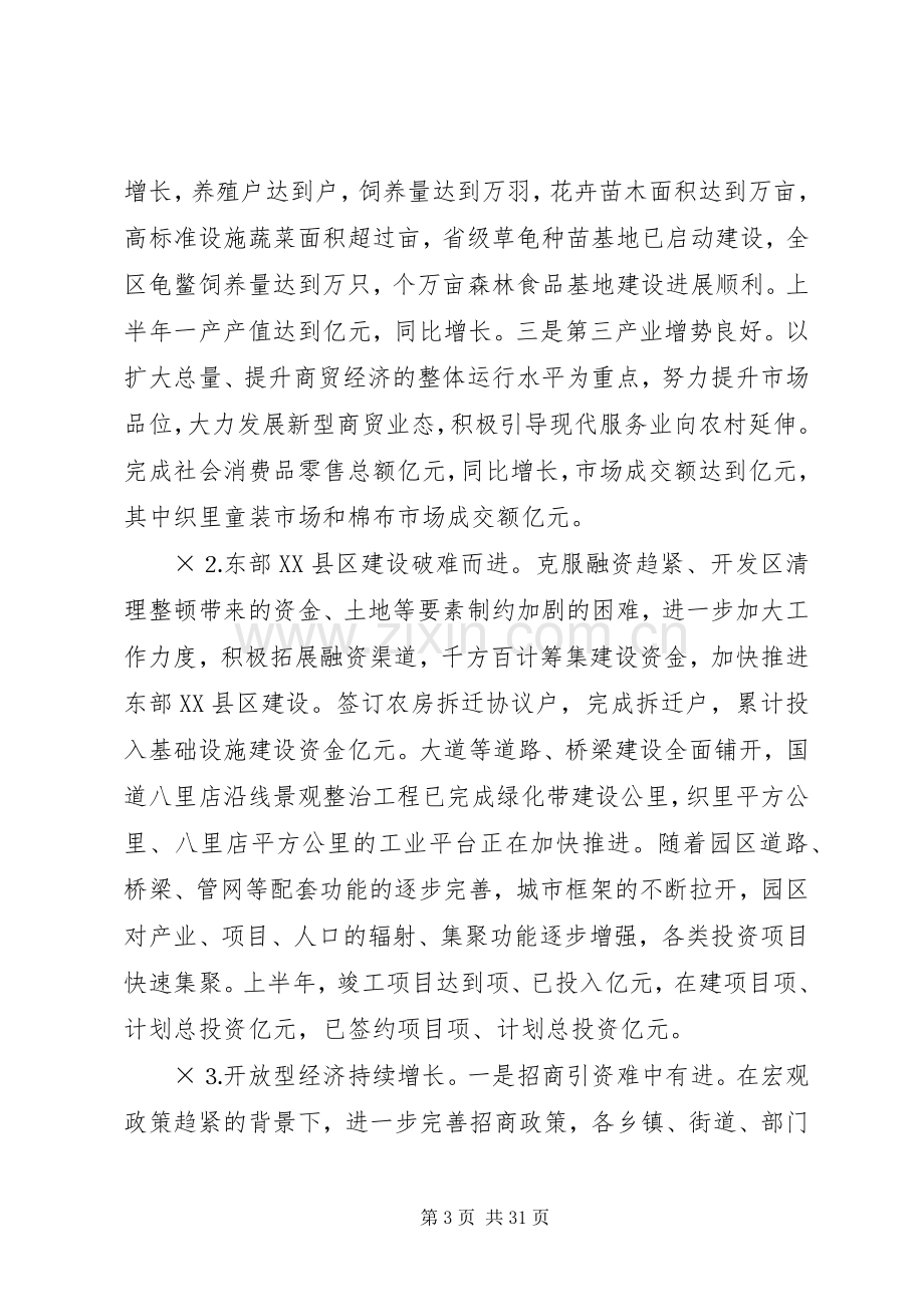 在区政府全体会议上的讲话.docx_第3页