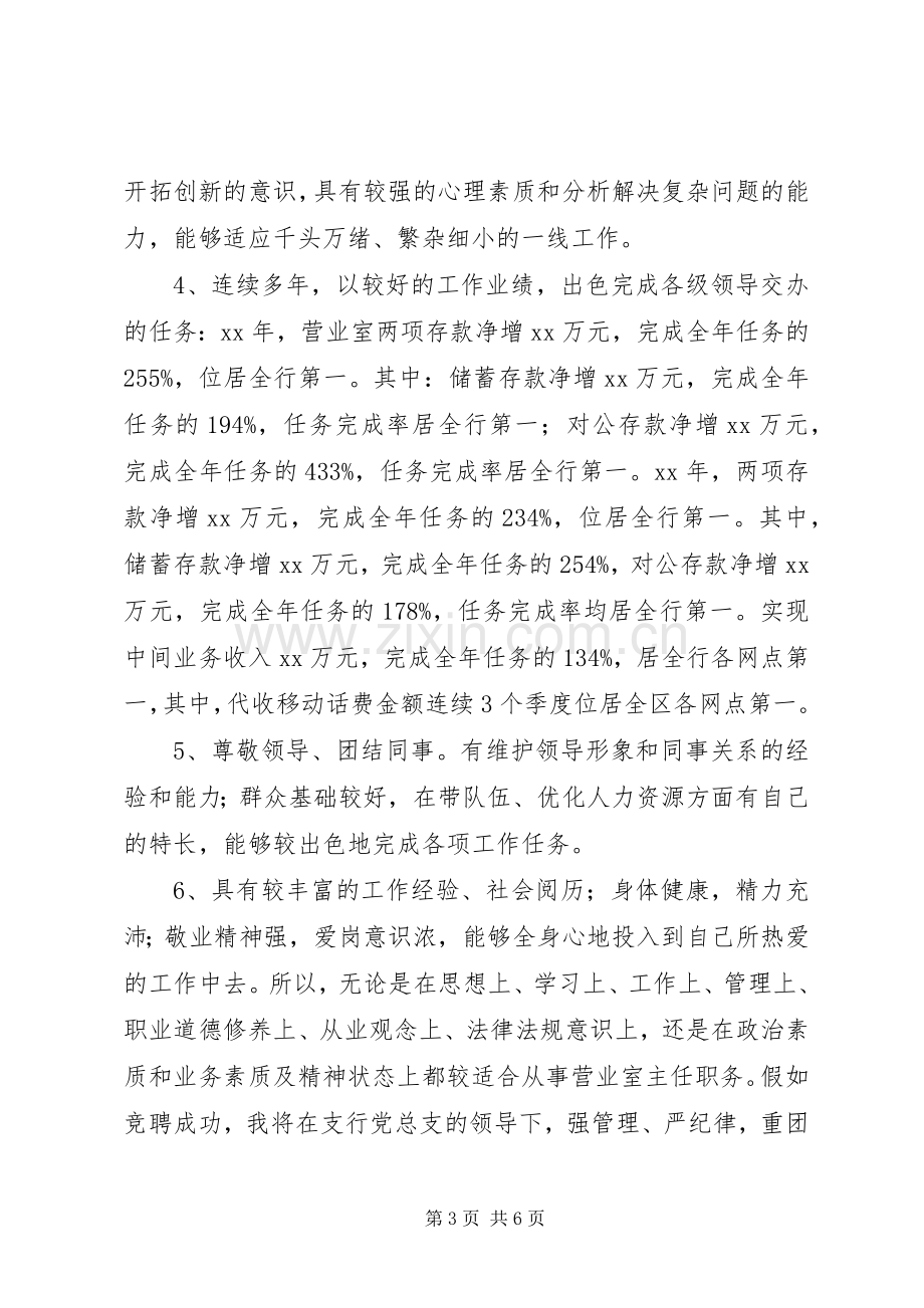 银行主任竞聘演讲稿.docx_第3页