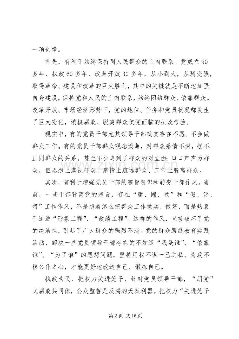 党的群众路线教育实践活动发言1.docx_第2页