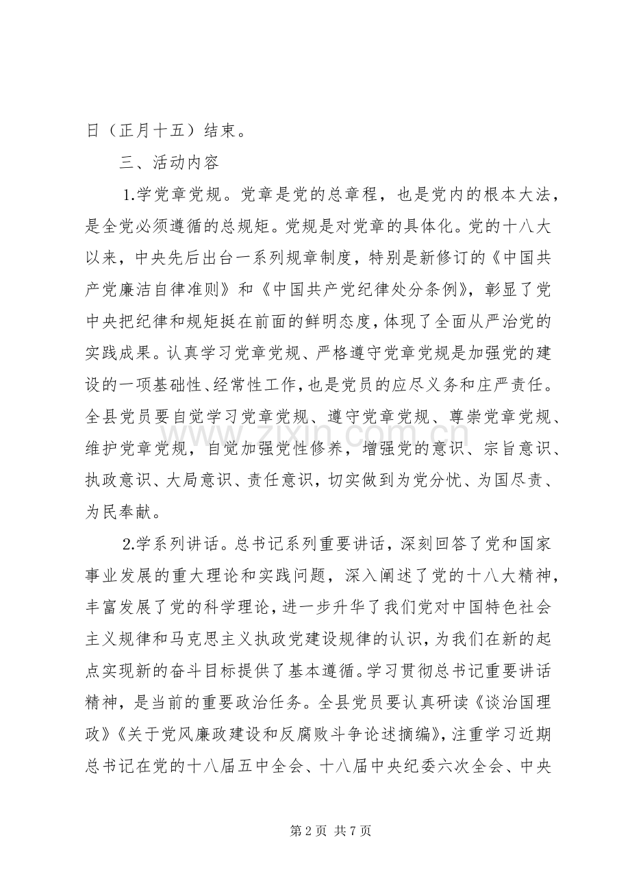 学校教育活动实施方案 .docx_第2页