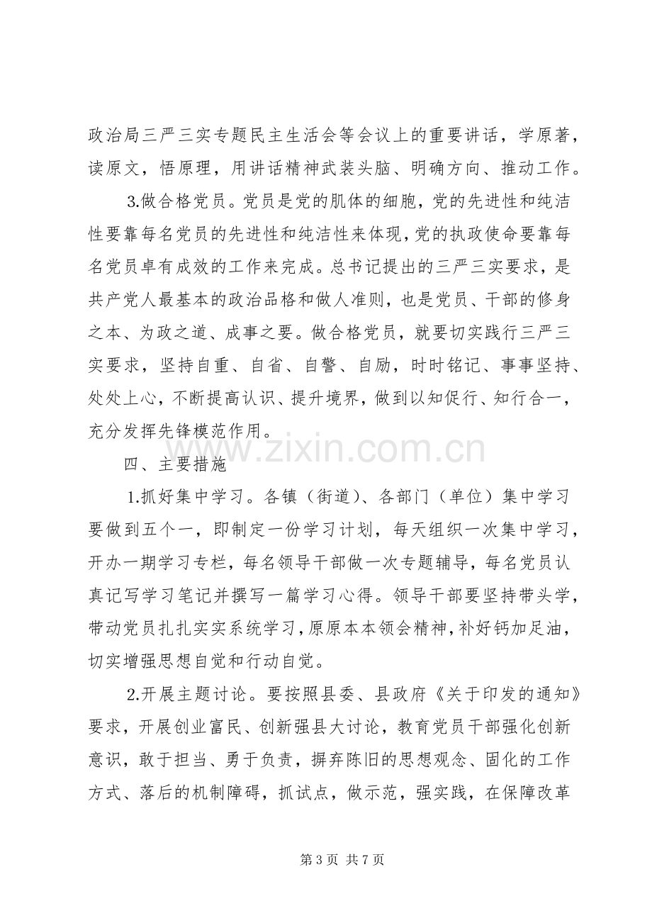 学校教育活动实施方案 .docx_第3页