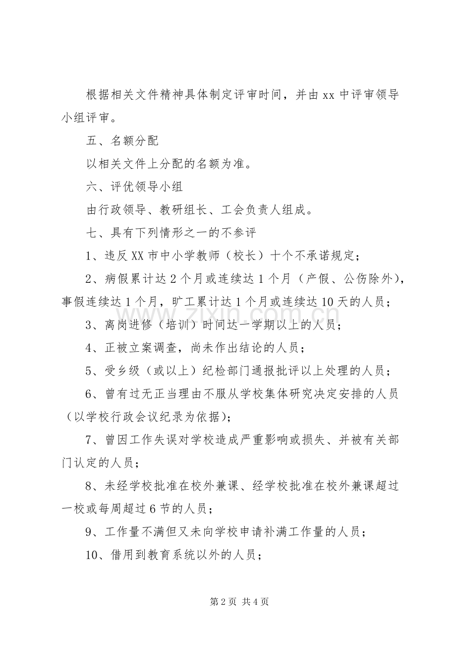 中学评先实施方案.docx_第2页