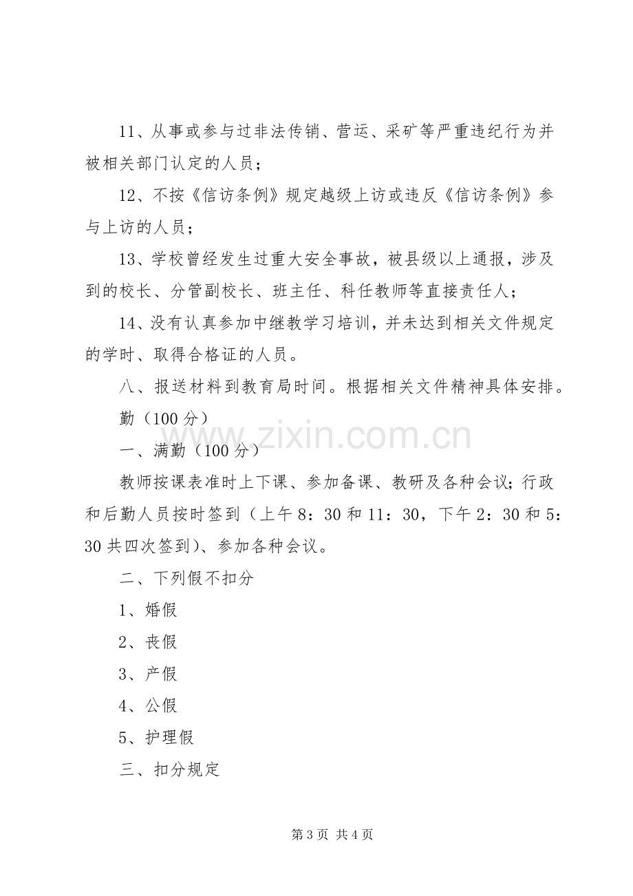 中学评先实施方案.docx_第3页