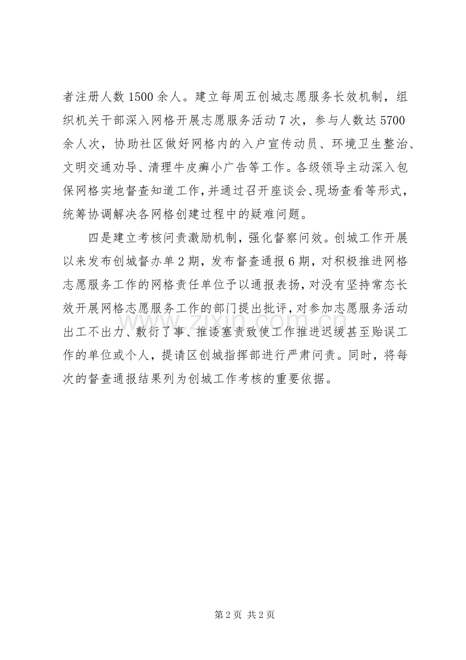 区推进创城工作实施方案措施.docx_第2页