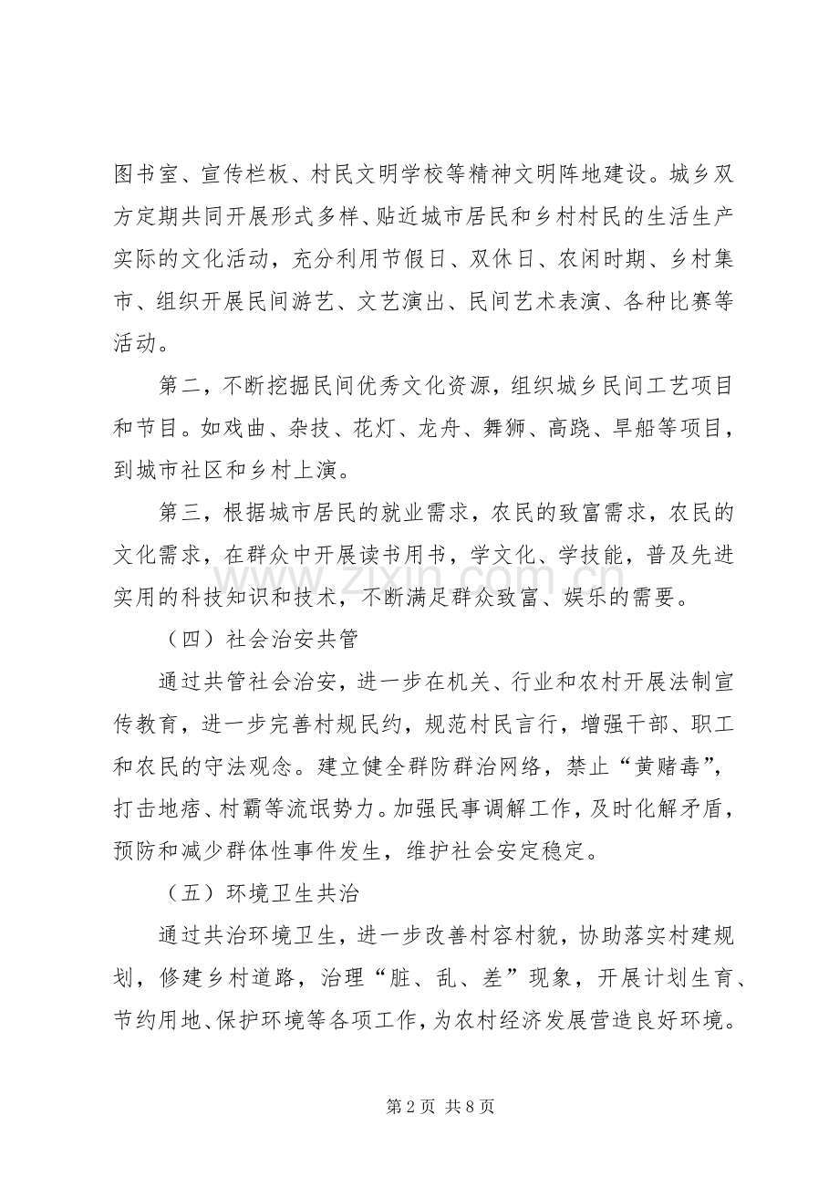 某XX县区城乡和谐共建工程实施方案.docx_第2页