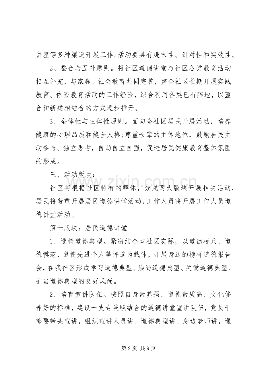 社区XX年道德讲堂方案.docx_第2页