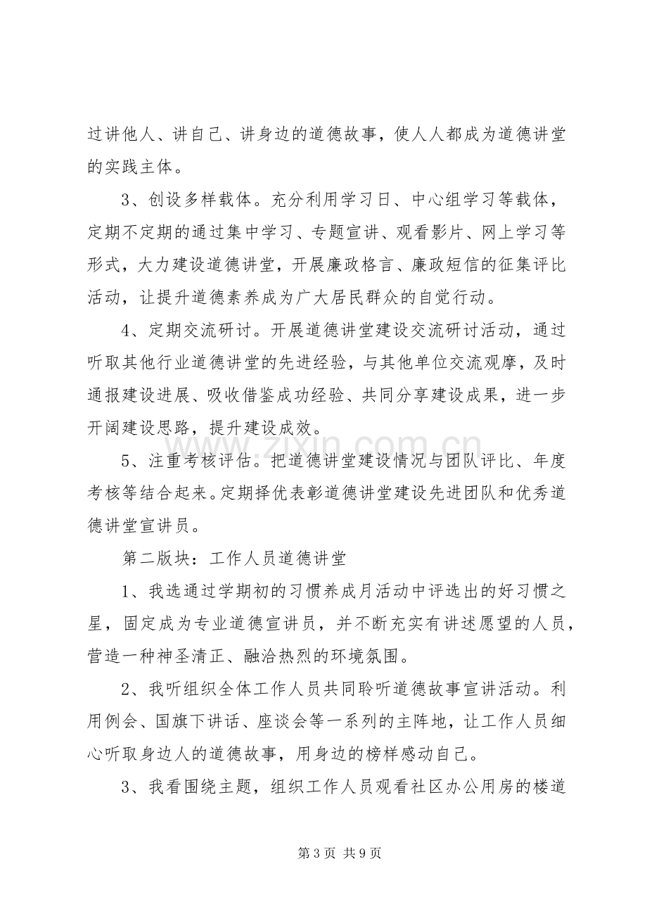 社区XX年道德讲堂方案.docx_第3页