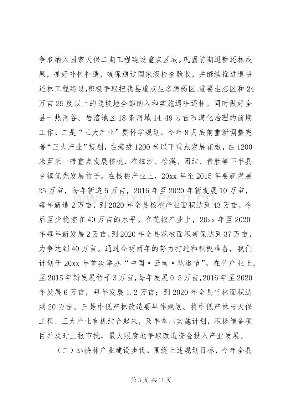 副县长在县林业工作会议上的讲话.docx_第3页