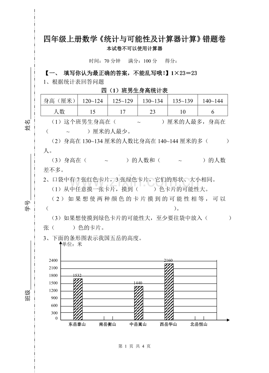 统计与可能性-(2).doc_第1页