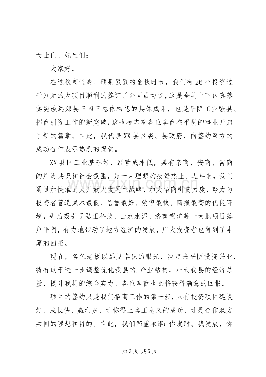 招商引资签约仪式上的发言.docx_第3页