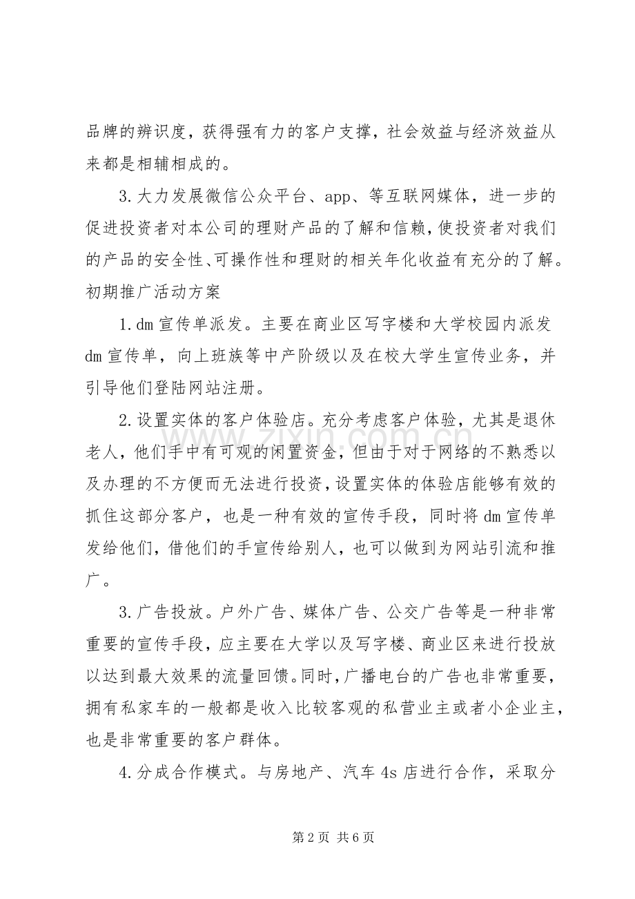 企业线上与线下可行性实施方案 .docx_第2页