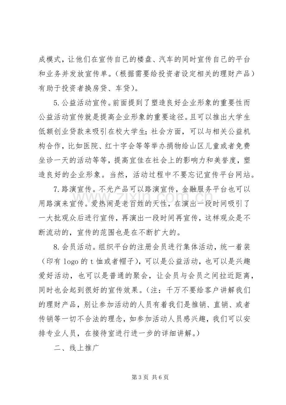 企业线上与线下可行性实施方案 .docx_第3页