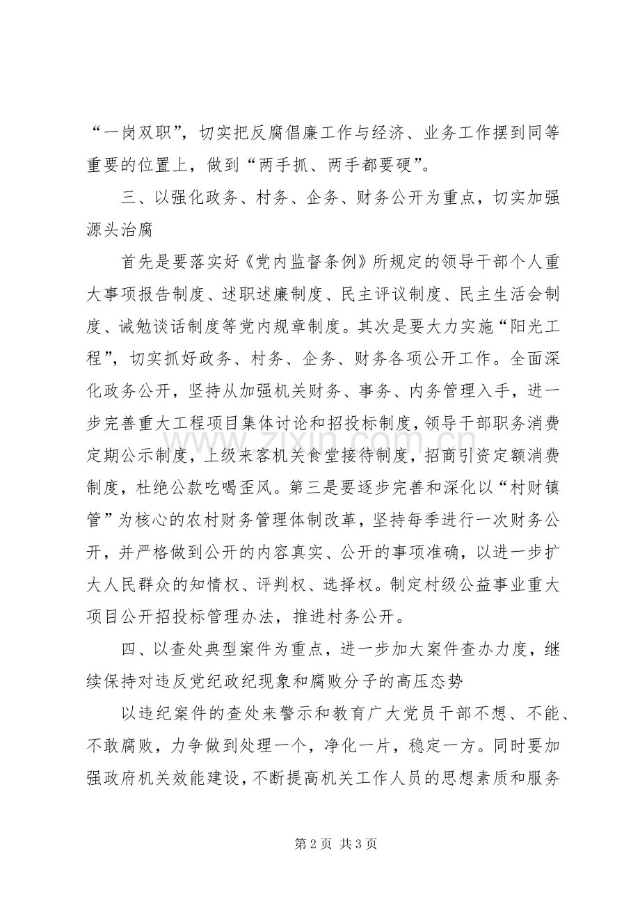 在全县党风廉政建设大会上的表态发言.docx_第2页