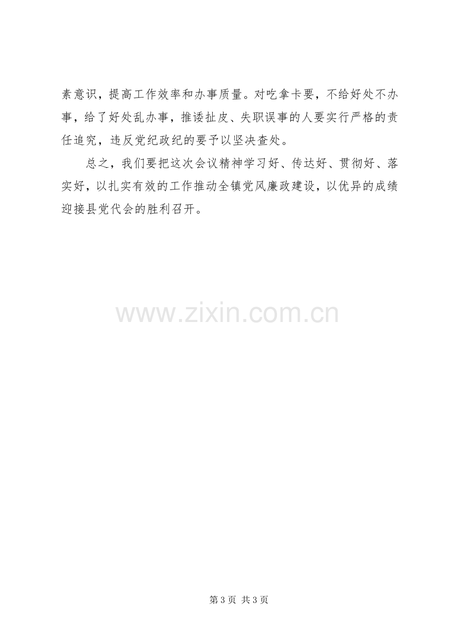 在全县党风廉政建设大会上的表态发言.docx_第3页