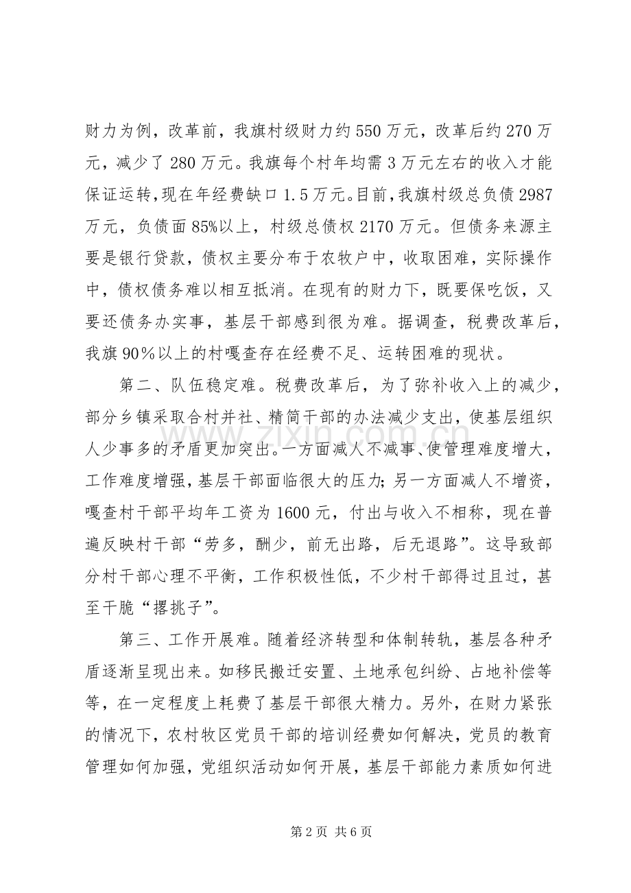 农村基层组织建设观摩现场会上的讲话.docx_第2页