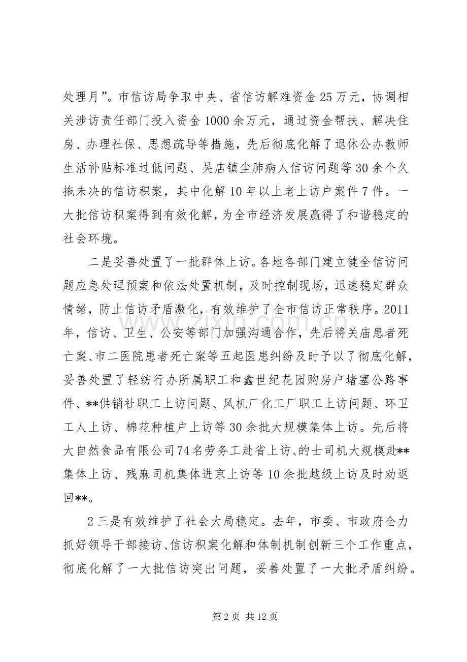 市长同志在全市信访稳定工作会议上的讲话.docx_第2页