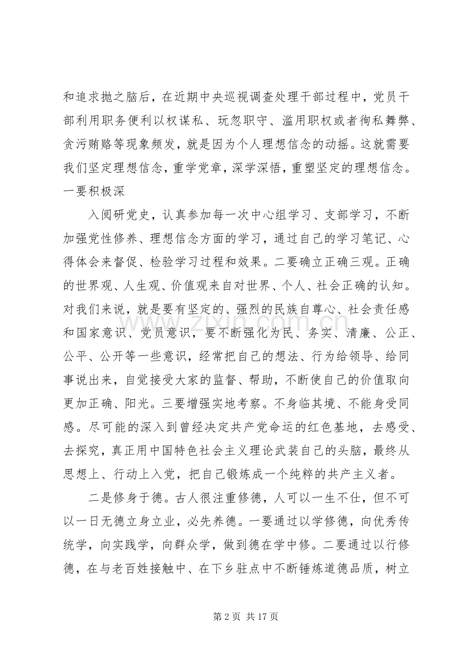 党性修养专题发言稿.docx_第2页