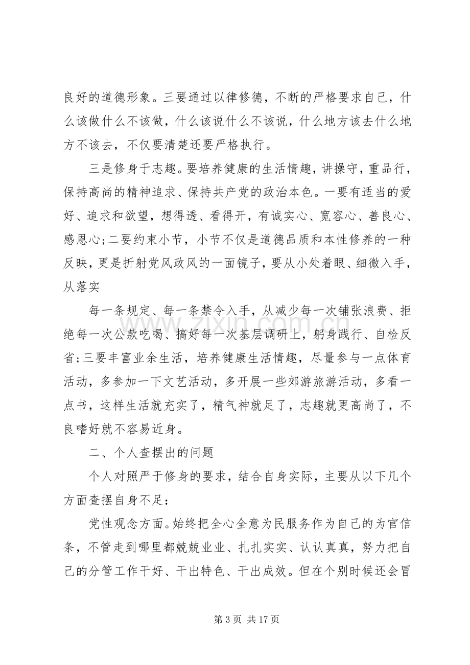 党性修养专题发言稿.docx_第3页