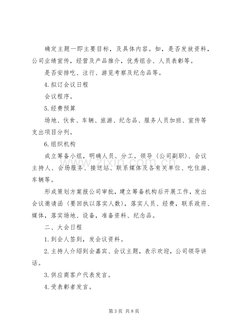 大型会议策划实施方案 .docx_第3页