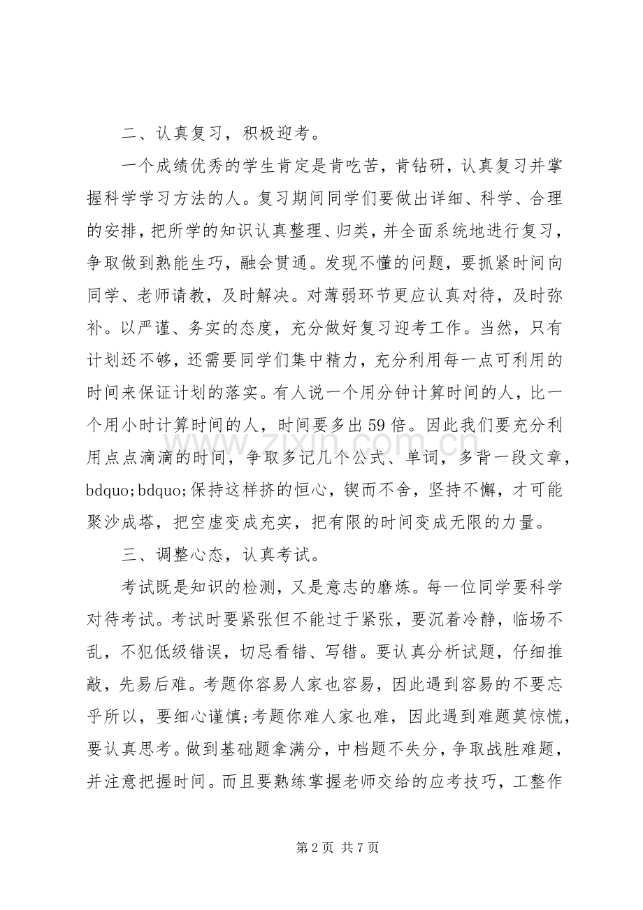 学期末考试动员国旗下讲话稿.docx_第2页