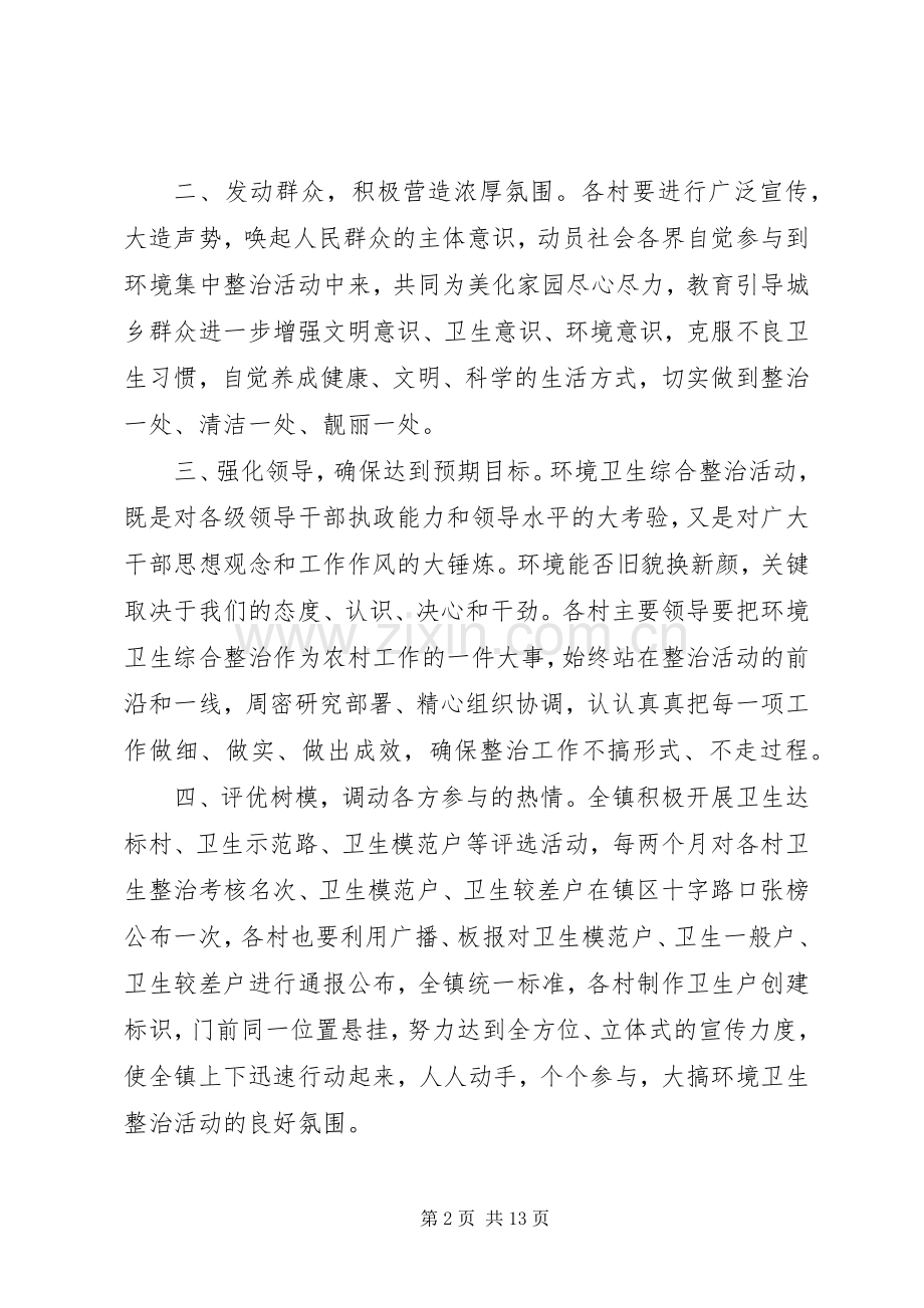 环境卫生整治动员会领导讲话.docx_第2页