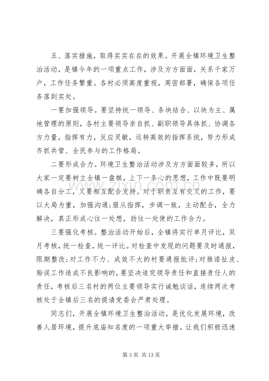 环境卫生整治动员会领导讲话.docx_第3页