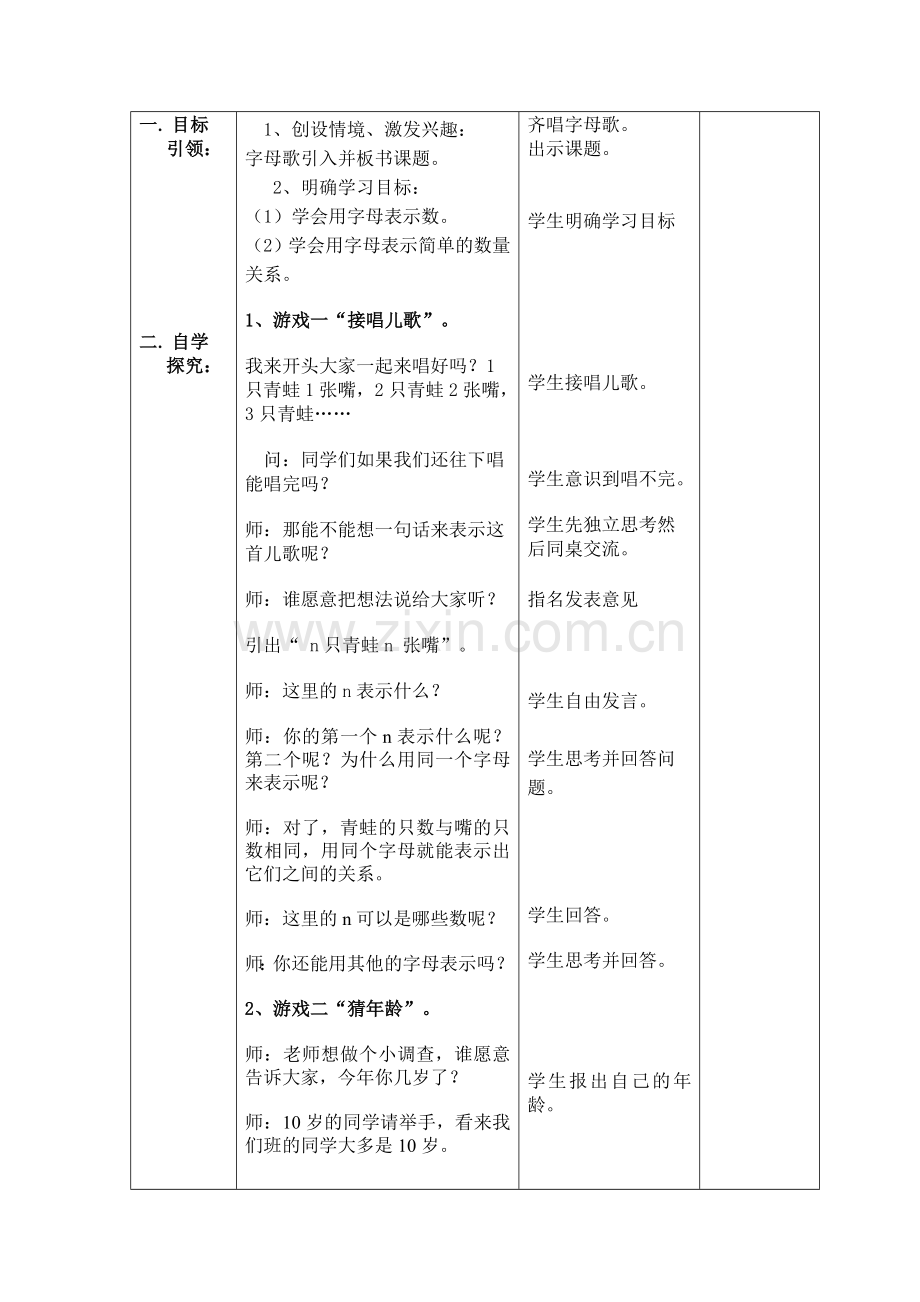 小学数学北师大四年级字母表示数-教学设计.doc_第2页