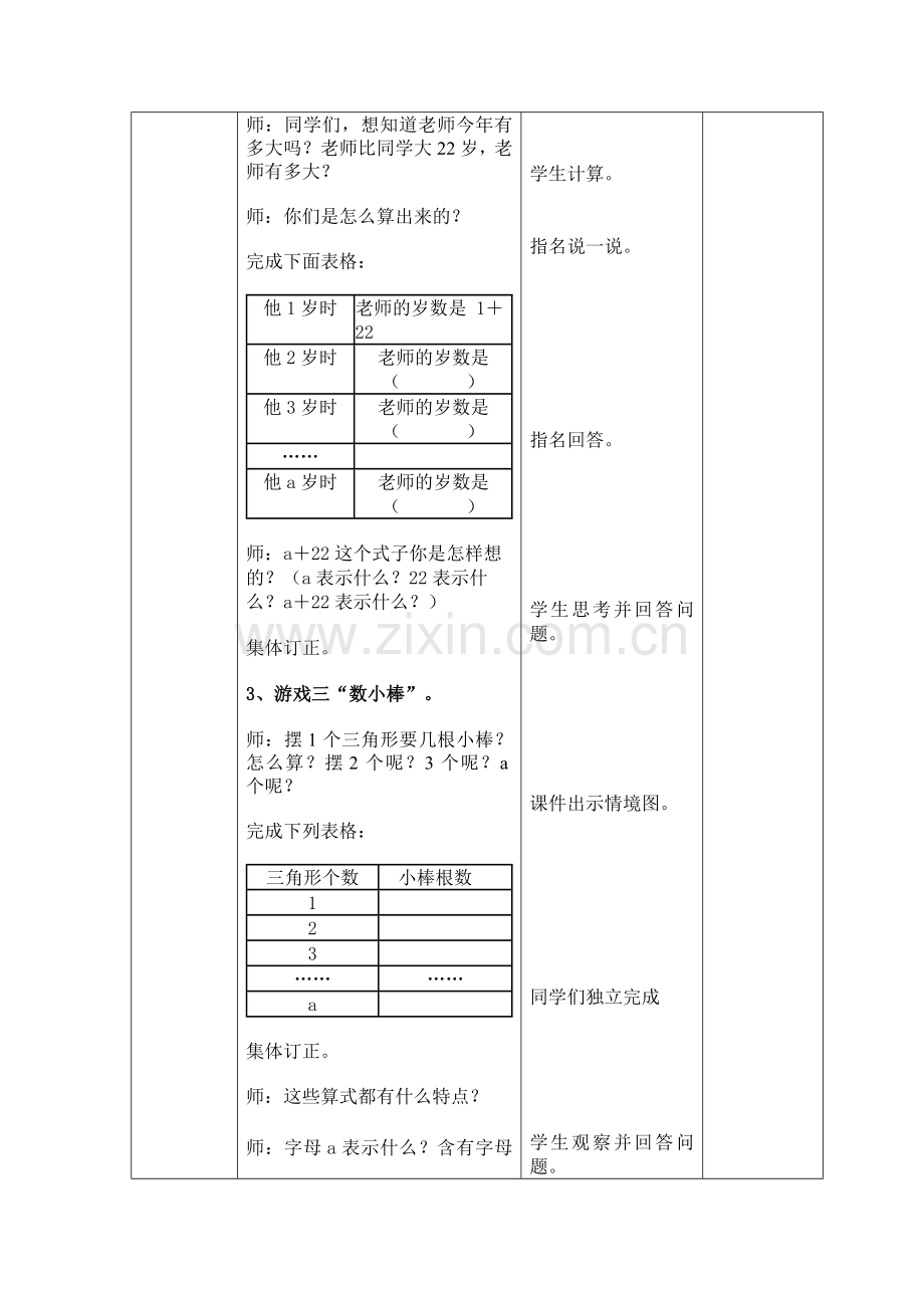 小学数学北师大四年级字母表示数-教学设计.doc_第3页